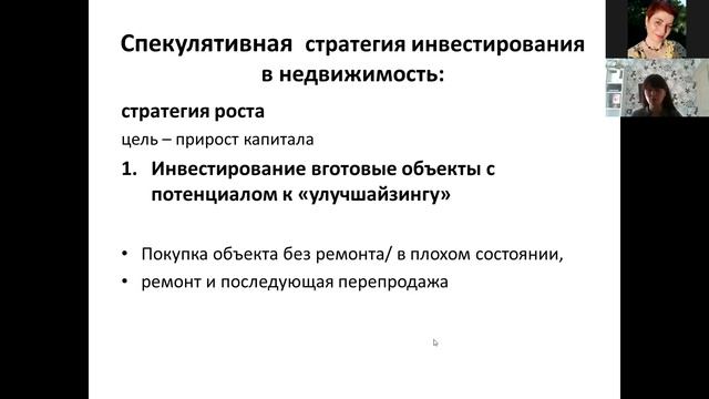 Доходная недвижимость за рубежом. С чего начать и не терять деньги. Спикет Барнашова Евгения. смотреть онлайн