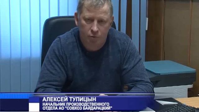 Совхоз Байдарацкий получил статус племенного хозяйства 02 03 2021 смотреть онлайн