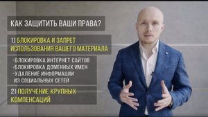 Как защитить авторские права? Юрист по авторскому праву в СПб