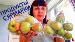 ПРИНЯЛА РЕШЕНИЕ, НАДЕЮСЬ на ПОНИМАНИЕ. Обращение к подписчикам. ПРОДУКТЫ с ЯРМАРКИ.