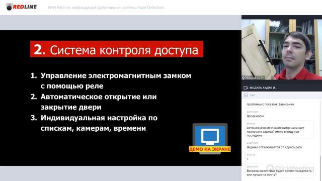 Запись вебинара: NVR Redline необходимое дополнение системы Face Detection смотреть онлайн