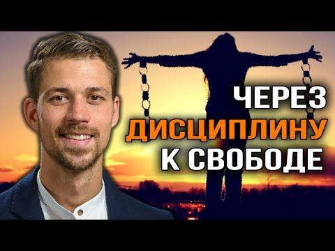Управление жизнью и свобода, идём к балансу всех сфер. Никита Метелица.