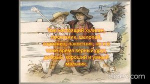 Буктрейлер по книге "Приключение Тома Сойера"
