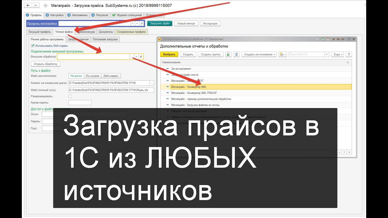 Загрузка прайсов в 1С из разных источников (XML, API)