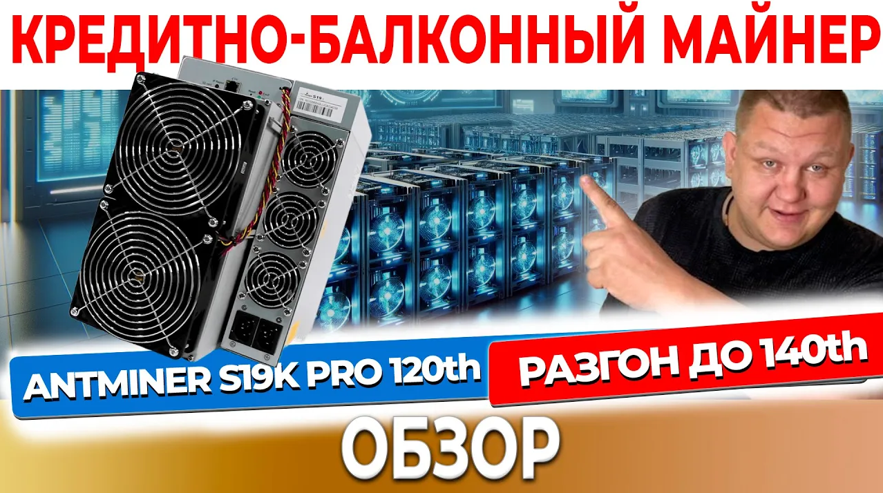 Antminer S19K Pro 120th Обзор, первое включение, РАЗГОН до 140th Лучший АСИК 2024 года #2