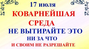 17 июля День Андрея. Что нельзя делать 17 июля. Народные традиции и приметы