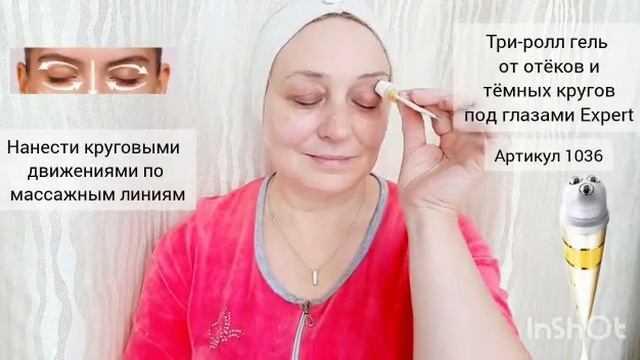 Три-ролл гель от отёков и тёмных кругов под глазами Expert смотреть онлайн