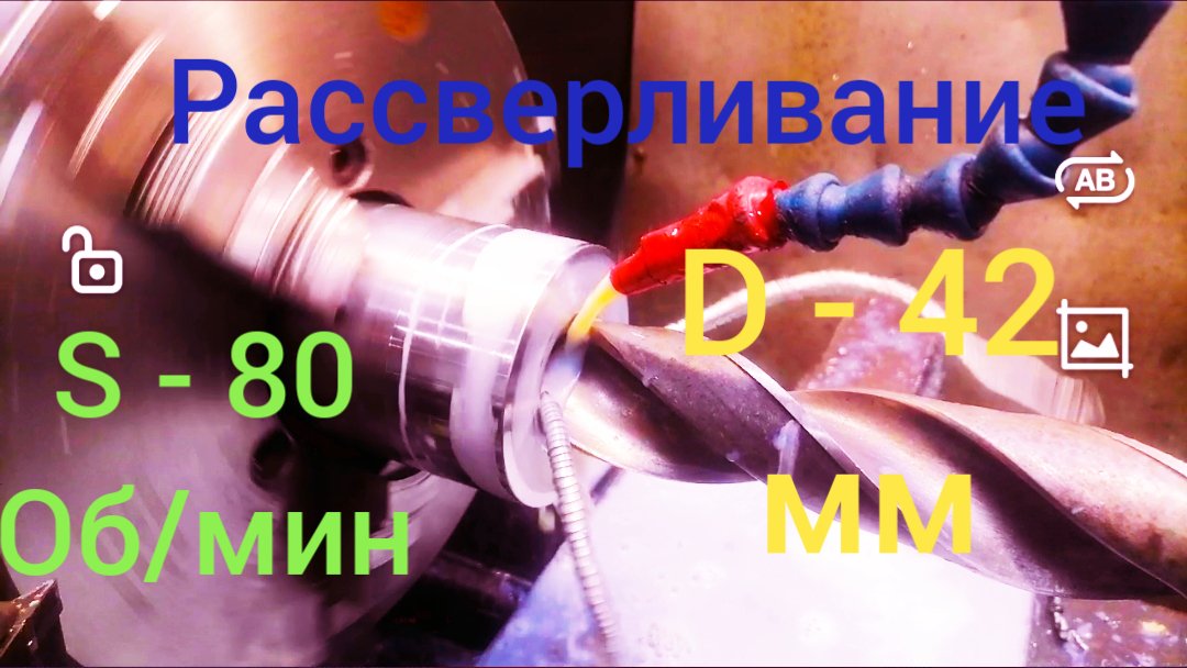 @рассверливание отверстия