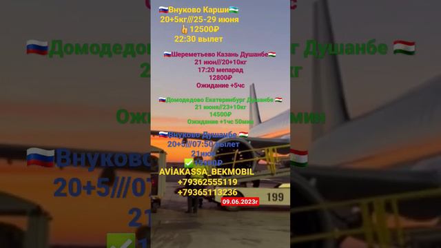 Авиакассаи БЕКМОБИЛ ✈️✈️✈️+79362555119 #dushanbe #tj #news #travel #таджикистан #билет #рек