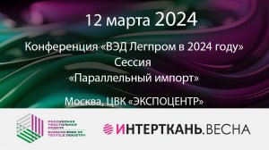 Параллельный импорт - ввозить оригинальные товары без согласия правообладателя? Лицензионные платежи