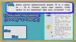 Задание 130 страница 28– Учебник Математика Моро 4 класс Часть 1