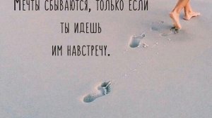 Мечты?