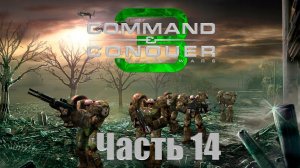 C&C 3: Tiberium Wars - Часть 14 [Айерс-Рок] [Кампания NOD]