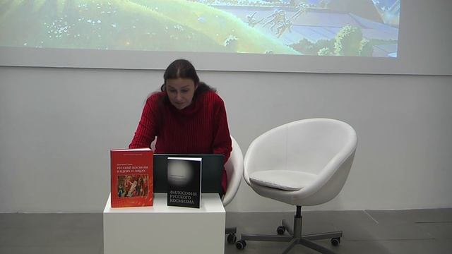 Проектируя будущее: философия русского космизма. Лекция Анастасии Гачевой