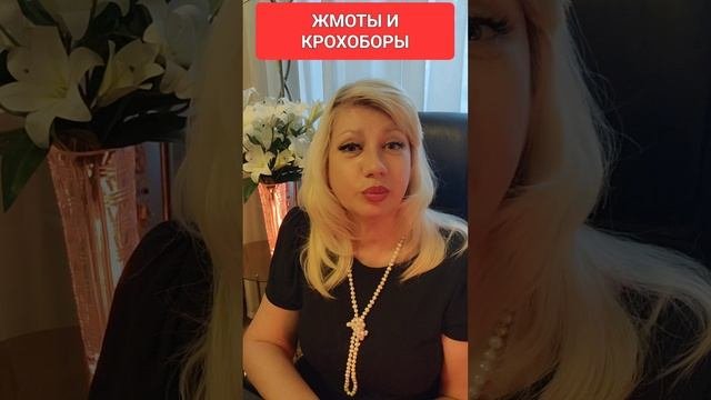 Жмоты и крохоборы