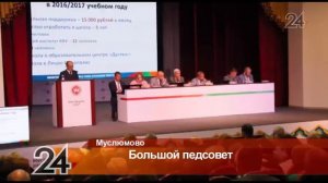 В Муслюмово прошел республиканский педсовет