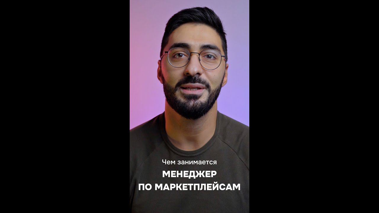Роли и зарплаты менеджера по маркетплейсам #маркетплейс #удаленнаяработа