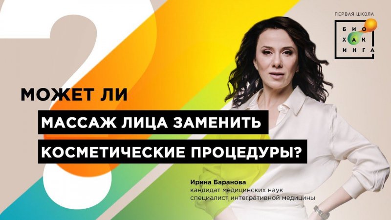 Может ли массаж лица заменить косметические процедуры?