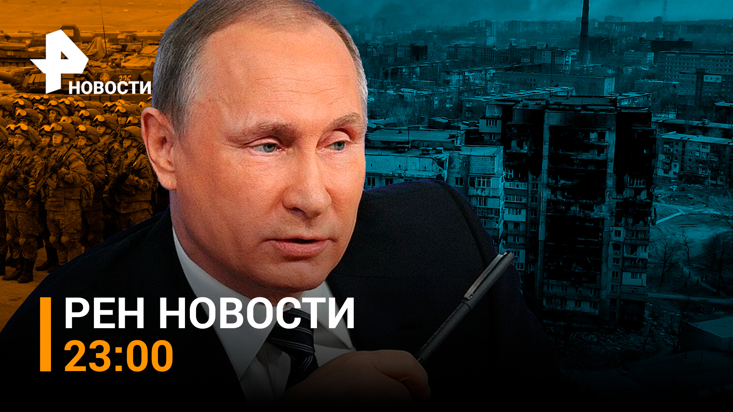 ВСУ устроили ковровые бомбардировки населенных пунктов / РЕН НОВОСТИ 23:00 от 09.08.23