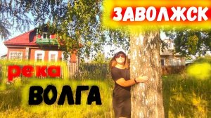 КИНЕШМА-ЗАВОЛЖСК/РАЙОН ФИБРА/Потрясающий вид с ГОРЫ НА ВОЛГУ/ВОЛЖСКИЕ ПЕЙЗАЖЫ