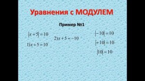 Уравнение с МОДУЛЕМ