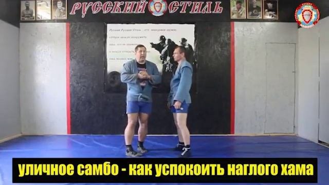 уличное самбо - как успокоить наглого хама