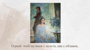 Пушкин и Натали, премьера песни