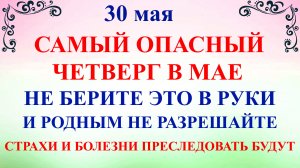 30 мая День Евдокии. Что нельзя делать 30 мая. Народные традиции и приметы и суеверия