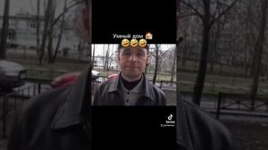 Умный дом. Прикол.