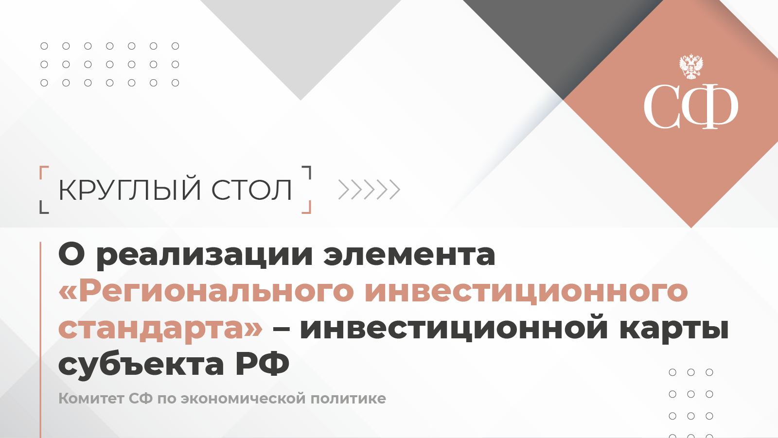 О реализации элемента «Регионального инвестиционного стандарта» – инвестиционной карты субъекта РФ