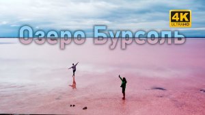 Озера Алтая - Яровое и Бурлинское. Какое красивее? Дронозарисовка 4K