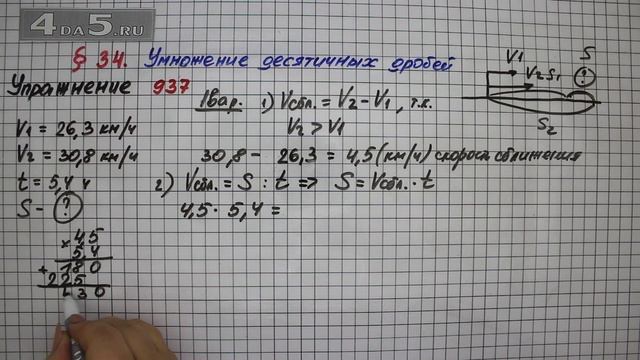 Упражнение № 937 – Математика 5 класс – Мерзляк А.Г., Полонский В.Б., Якир М.С. смотреть онлайн