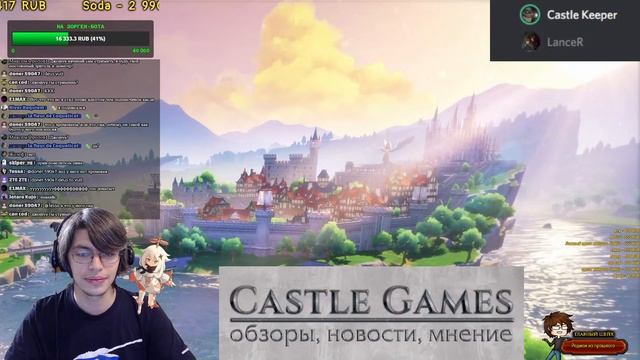 ? Стрим с Castle Games смотреть онлайн