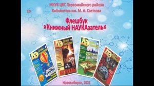 Книжный НАУКАзатель