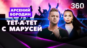 Певец Арсений Бородин: «К сожалению или к счастью, все вдохновения до сих пор черпаются на Западе»