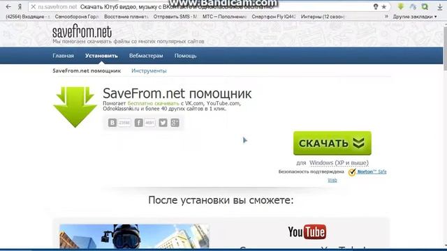 как скачать видео с ютуба и вконтакте смотреть онлайн