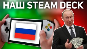 РУССКАЯ УБИЙЦА STEAM DECK - Обзор на Advan XPlay
