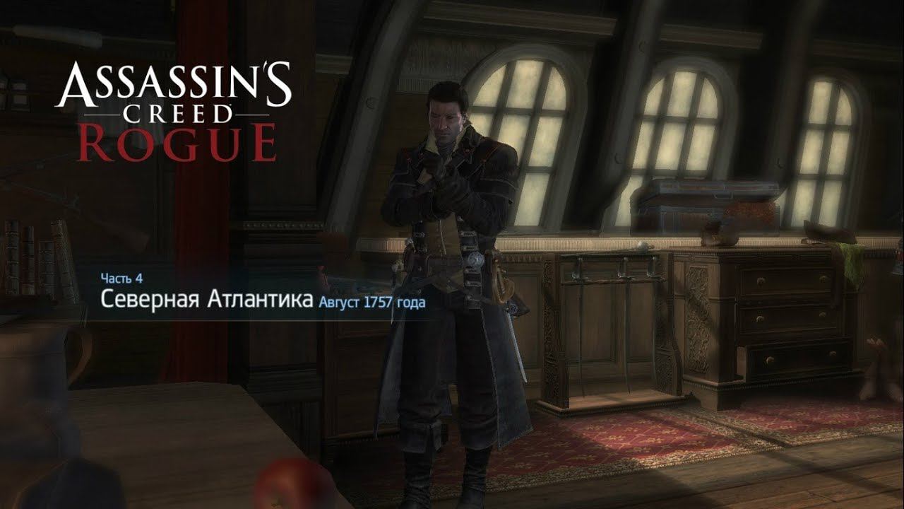 #AssassinsCreedRogue ➤ Assassin’s Creed: Rogue walkthrough(прохождение) №13