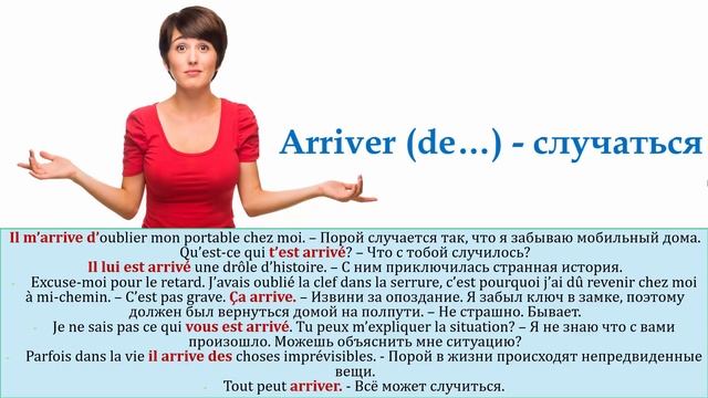 Урок#134: Что такое "arriver"? Разговорный французский язык. Устойчивые выражения смотреть онлайн