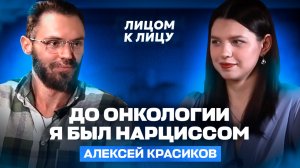 Алексей Красиков - развод родителей, борьба с тревожностью, отношение к сериалу «Триггер»