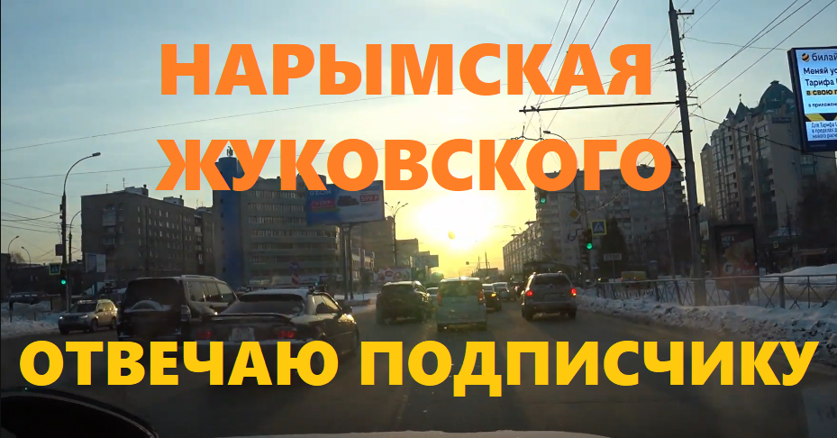 Центральный Заельцовский район Гоголя Нарымская Жуковского Новосибирск Siberia Novosibirsk НСК NSK