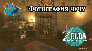 Фотография чучу. Ткань планера. Покраска одежды. Zelda TotK. Photographing a Chuchu. Nintendo Switch