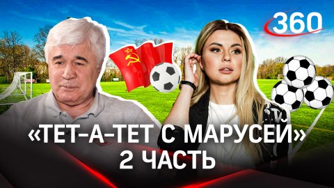 Футболист Евгений Ловчев: «СССР и Россию будут все время банить» | Вторая часть