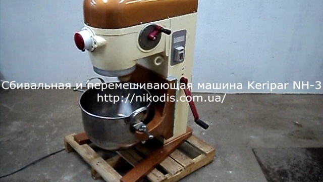 Сбивальная и перемешивающая машина Keripar NH-3