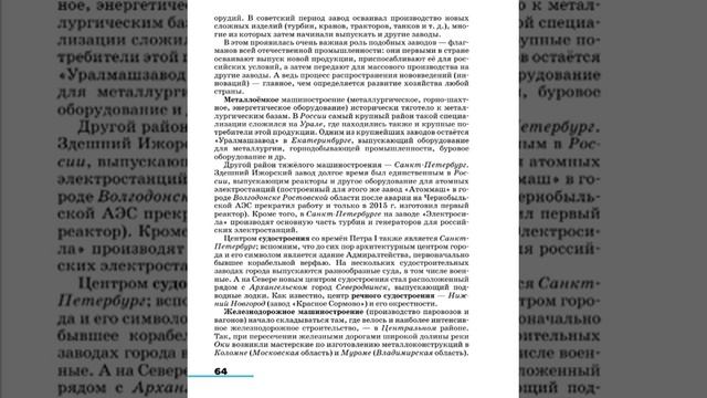 География 9к (Алексеев) §10 Машиностроительный комплекс смотреть онлайн