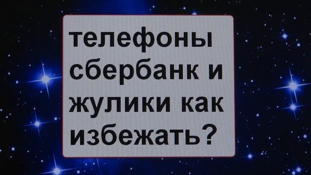 О тех кто ворует наши деньги, как защититься? смотреть онлайн