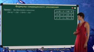 Применение формул сокращённого умножения