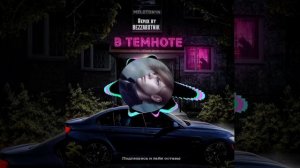 MEL0T0N1N - В темноте (remix sloved and reverb and stereo voice by BEZZABOTNIK)
