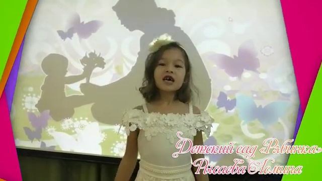 "Стихи для мамы" - от воспитанницы детского сада "Рябинка" Асимна Рысаева смотреть онлайн