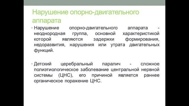 Роль игропедагога в процессе развития ребенка с нарушением опорно-двигательного аппарата